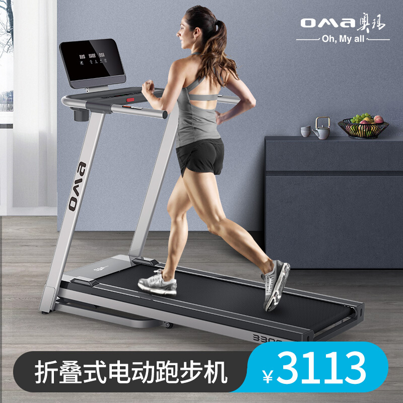 奥玛(OMA)小蓝视频APP官网IOS家用3300系列 小型折叠式室内超静音小蓝视频APP官网IOS 多功能简易迷你电动走步机 